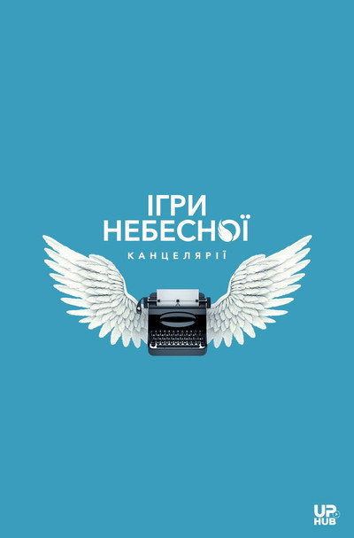 Póster de Games of the Heavenly Office