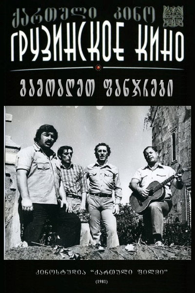 Póster de Gamoaget panjrebi