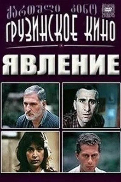 Póster de Gamotskhadeba