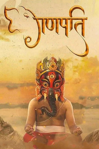 Póster de Ganapati