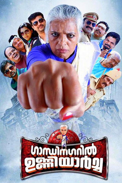Póster de Gandhinagaril Unniyarcha