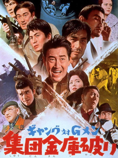 Póster de Gang and G-Men 2