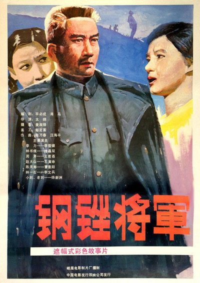 Póster de Gang cuo jiang jun
