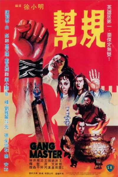 Póster de Gang Master