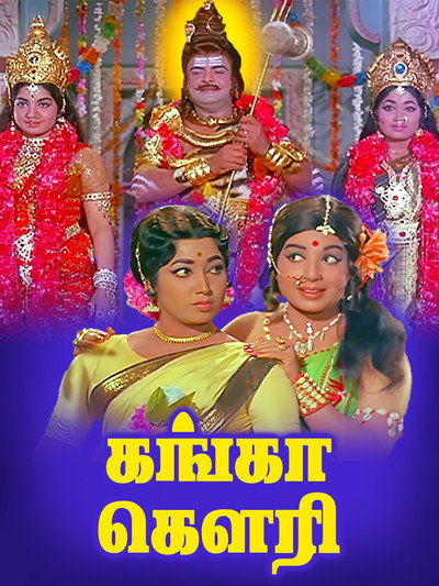 Póster de Ganga Gowri