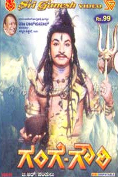 Póster de Gange Gowri