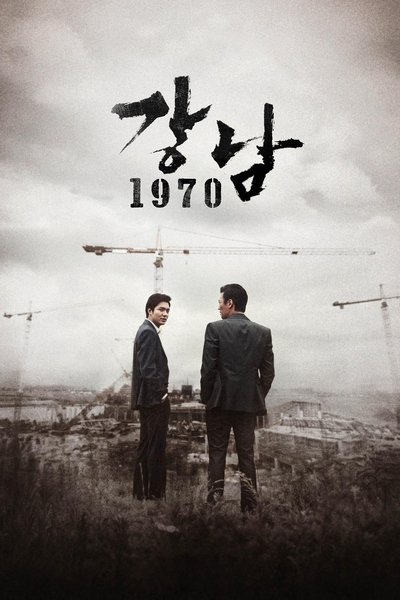 Póster de Gangnam 1970