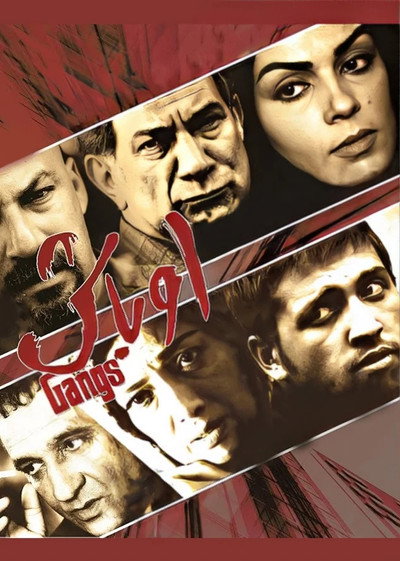 Póster de Gangs