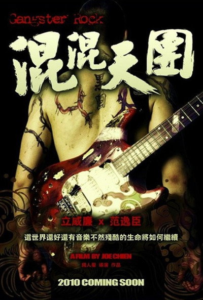 Póster de Gangster Rock