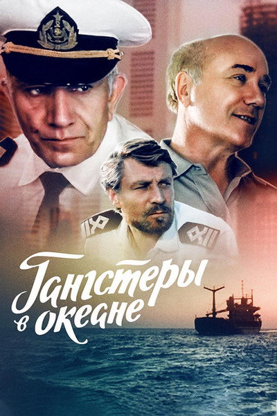 Póster de Gangstery v okeane