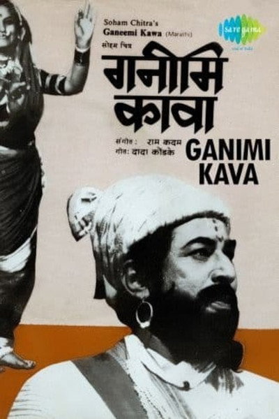 Póster de Ganimi Kawa