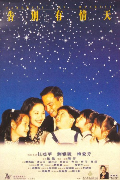 Póster de Gao bie you qing tian
