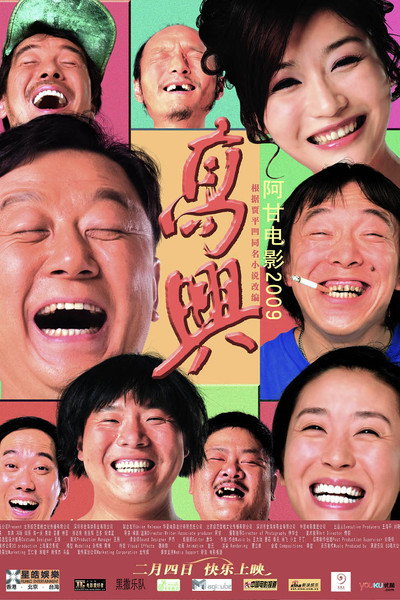 Póster de Gao xing
