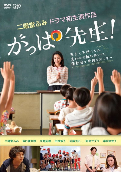 Póster de Gappa sensei