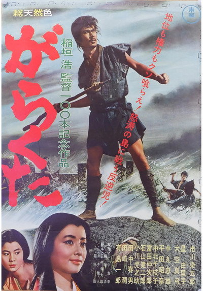 Póster de Garakuta
