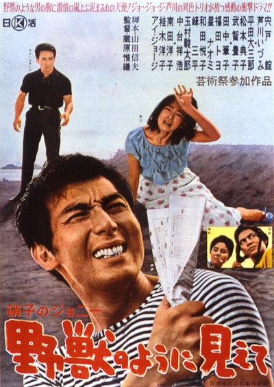 Póster de Garasu no Jonî: Yajû no yô ni miete
