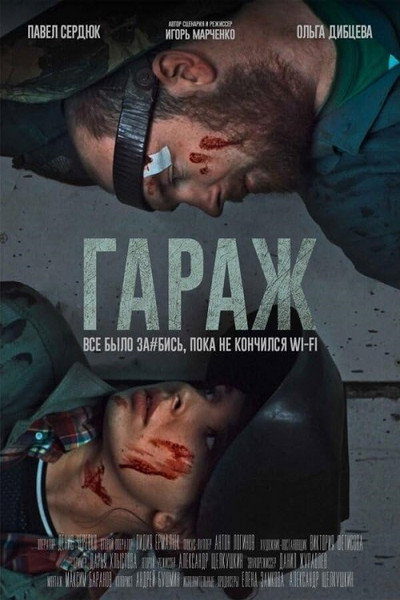 Póster de Garazh
