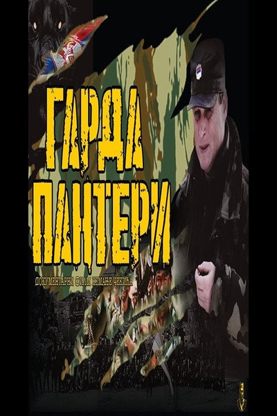 Póster de Garda Panteri