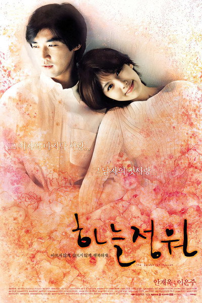 Póster de Garden of Heaven