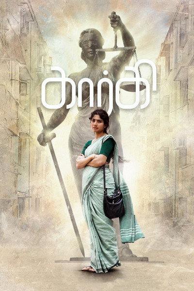 Póster de Gargi