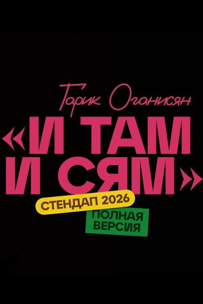 Póster de Garik Oganisyan: Here and There