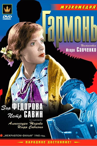 Póster de Garmon