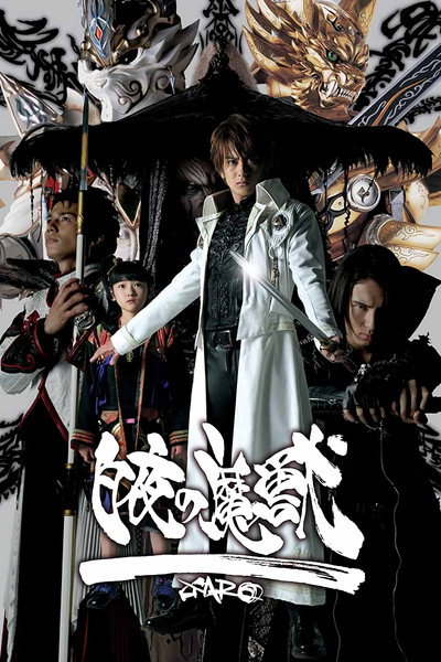 Póster de Garo: La bestia de la noche blanca
