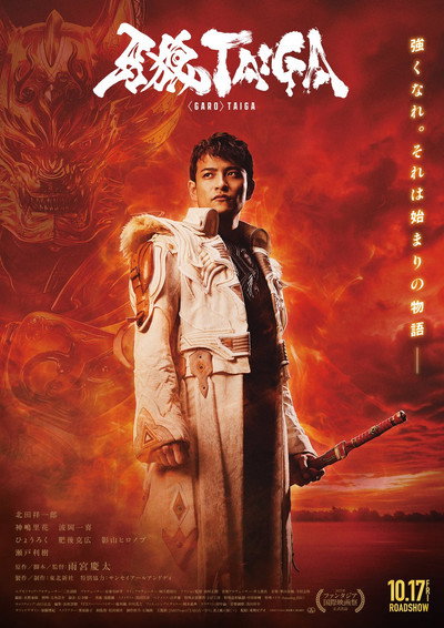 Póster de GARO: Taiga