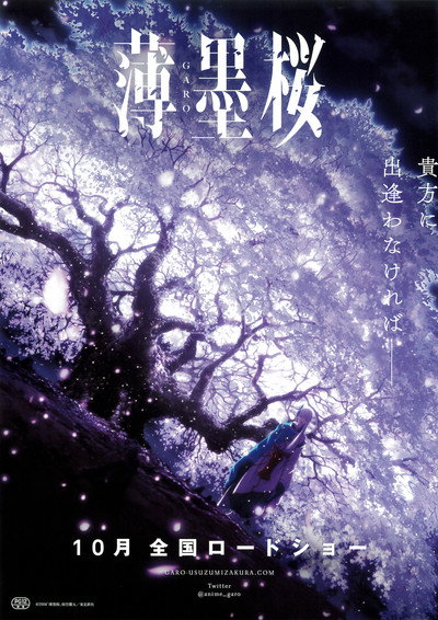 Póster de Garo: The Fleeting Cherry Blossom
