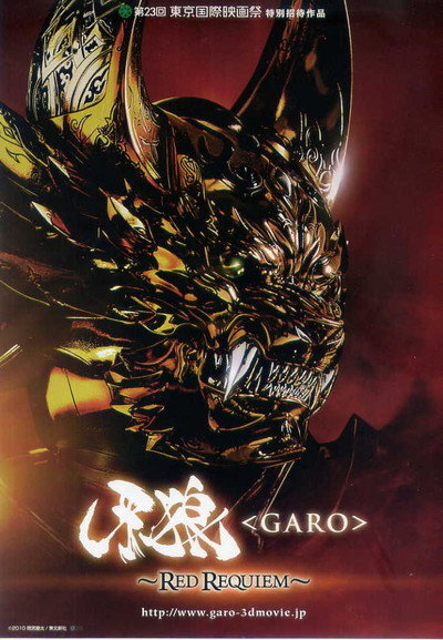 Póster de Garo the Movie: Red Requiem