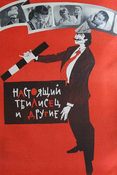 Póster de Gaseirneba tbilisshi