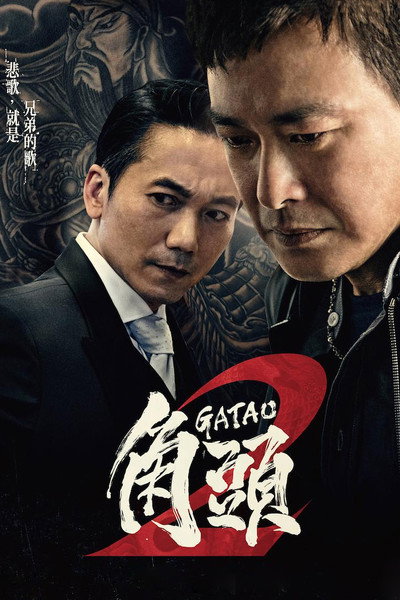 Póster de Gatao 2: Rise of the King