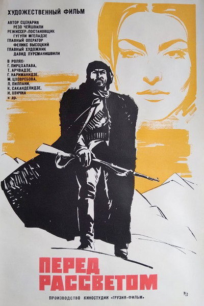 Póster de Gatenebis tsin