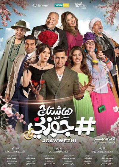 Póster de #Gawwezni