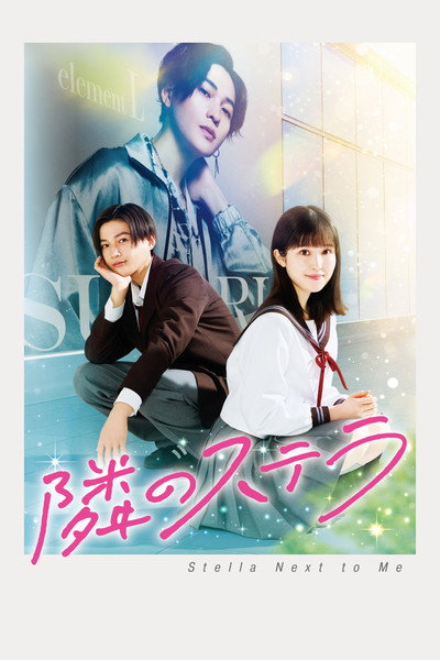 Póster de Gazing at the Star Next Door