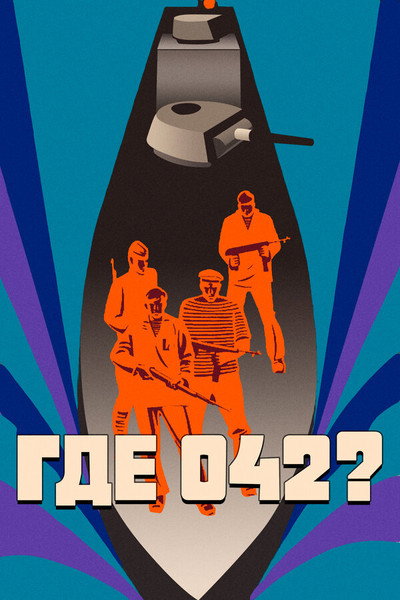 Póster de Gde 042?