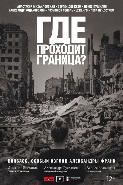 Póster de Gde prokhodit granitsa?
