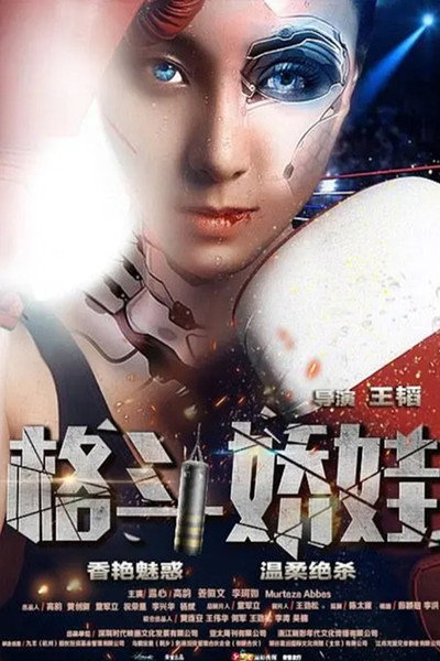 Póster de Ge dou jiao wa