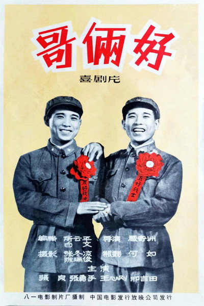 Póster de Ge lia hao