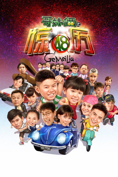 Póster de Ge Mei Lia