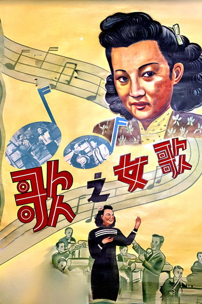 Póster de Ge nu zhi ge