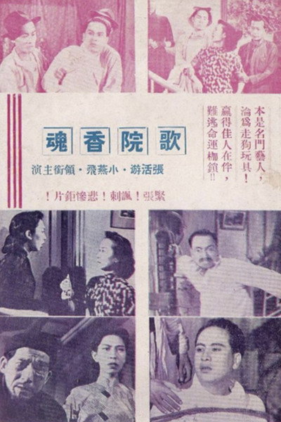 Póster de Ge yuan xiang hun
