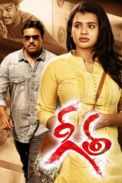 Póster de Geetha