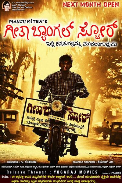 Póster de Geetha Bangle Store