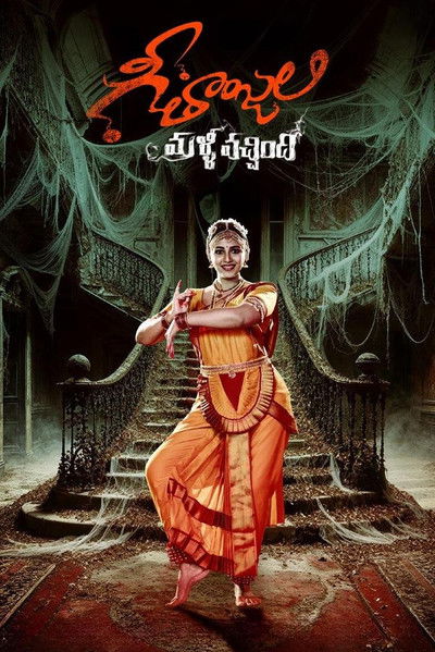 Póster de Geethanjali Malli Vachindi
