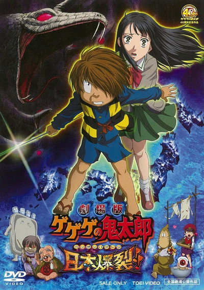 Póster de GeGeGe no Kitarô: ¡¡Japón explota!!