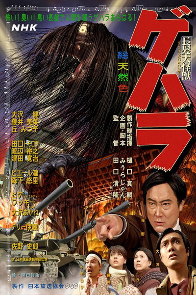 Póster de Gehara: The Dark & Long Hair Monster
