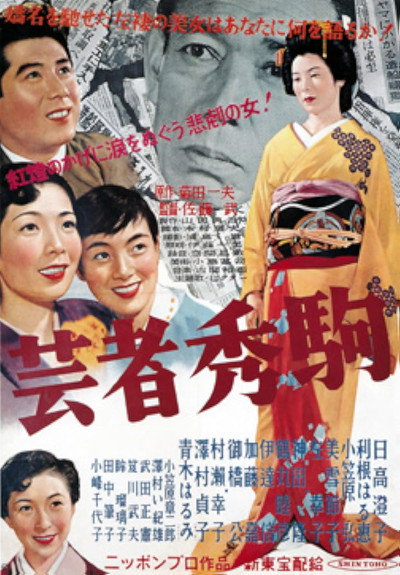 Póster de Geisha Hidekoma