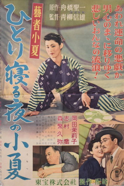 Póster de Geisha Konatsu: Hitori neru yo no Konatsu