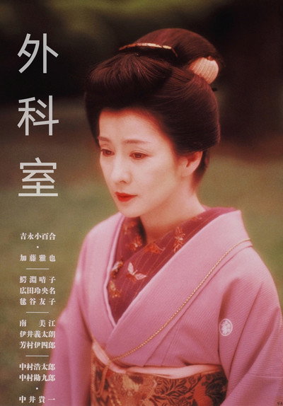 Póster de Gekashitsu